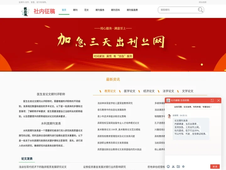 论文发表_发表论文_期刊发表_投期刊_社内征稿