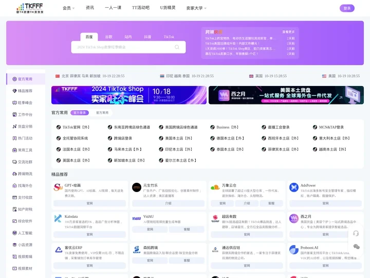 TKFFF首页 | TIKTOK门户网TK导航网【做TK就要TK发发发!】
