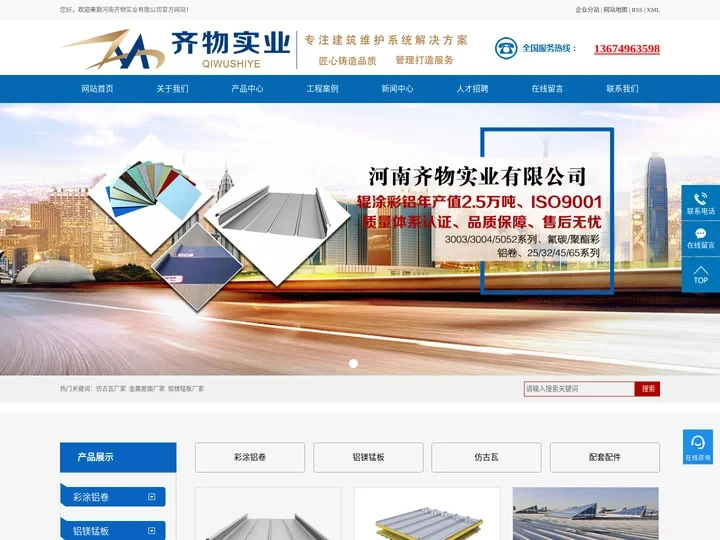 仿古瓦_金属屋面_铝镁锰板_彩涂铝卷厂家-河南齐物实业有限公司