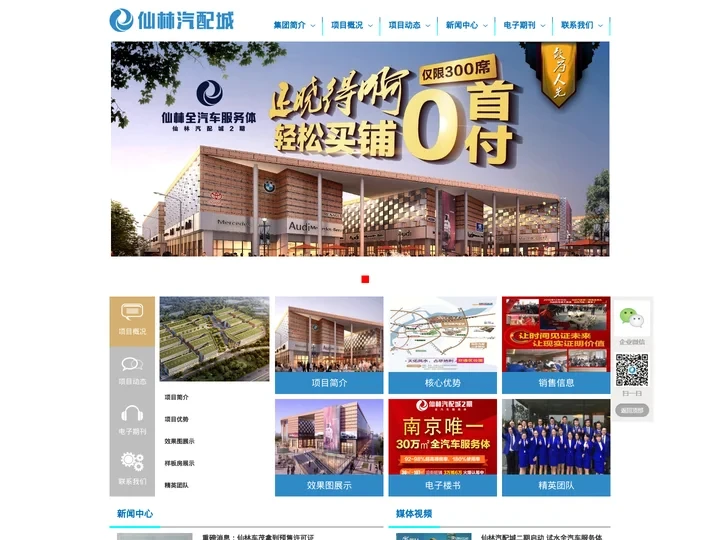 仙林汽配城