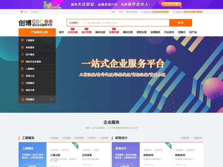 公司注册,代理记帐,商标代办，社保公积金，专利申请，创博企业服务