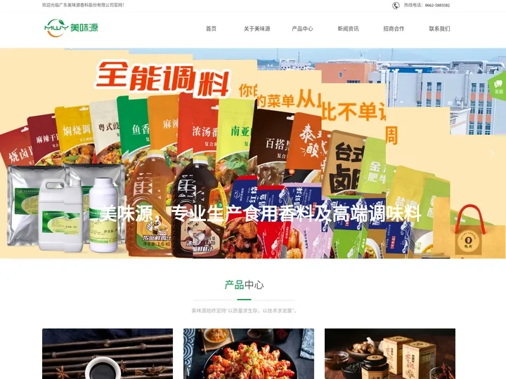 广东美味源香料股份有限公司官方网站