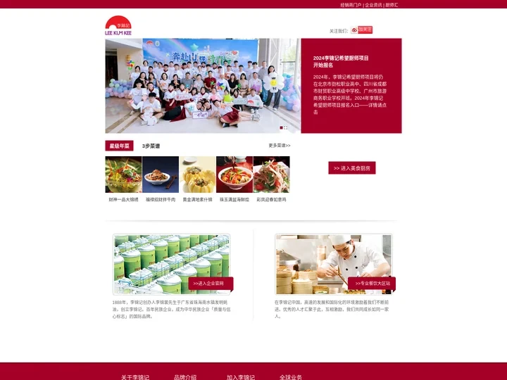 李锦记(中国)