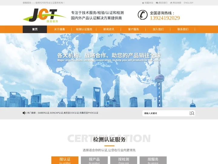 GCC认证-沙特水效认证-SABER认证-坦桑尼亚PVOC认证-广州市倢晨电子技术服务有限公司