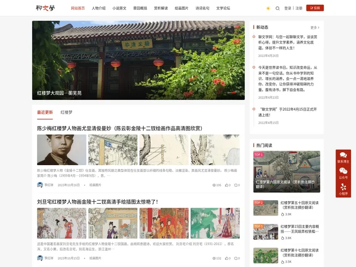 聊文学网 - 聊聊红楼梦 谈谈读后感