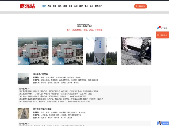 湛江商混站「混凝土搅拌站」干粉砂浆_廉江/遂溪/雷州/吴川/徐闻