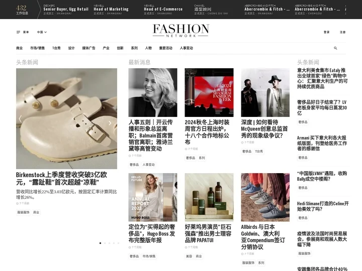 FashionNetwork 中国 - 时尚商业网|时尚全方位商业报道