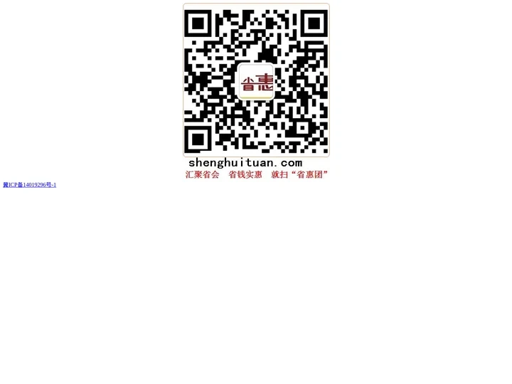 省惠团 ：汇聚省会 省钱实惠