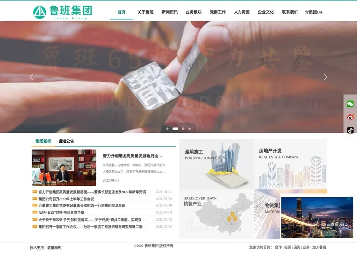山东鲁班建设集团总公司