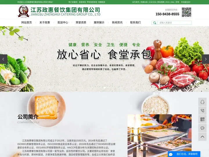 食堂承包_学校食堂承包_快餐配送-江苏政惠餐饮集团有限公司