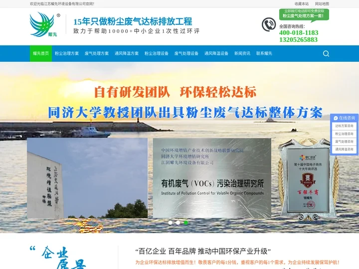 除尘器厂家-VOCS废气处理-布袋除尘器-粉尘治理-催化燃烧设备系统工程-江苏耀先环境设备有限公司