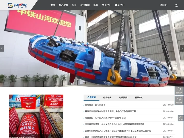 广州山河智能机器股份有限公司_官网