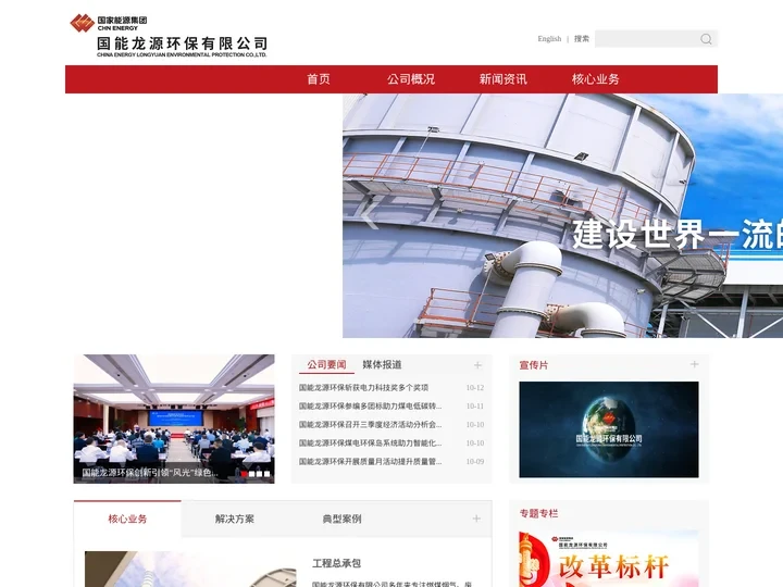 龙源环保