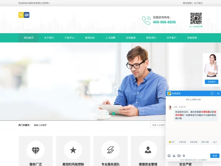 乐乾付-乐刷支付4009668836