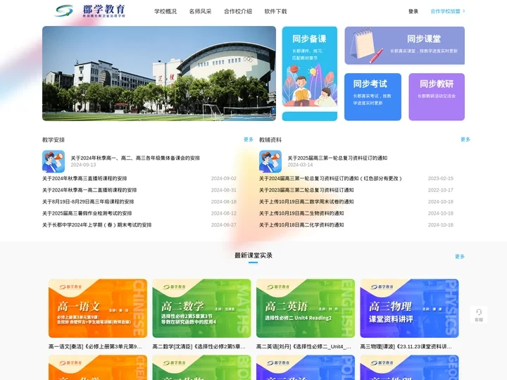 湖南郡学教育服务有限公司-学习中心