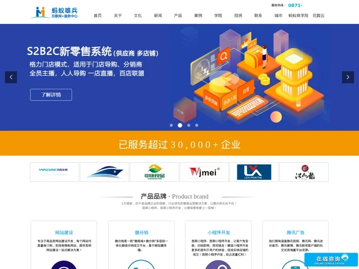 昆明小程序开发_微信分销系统_APP开发_微盟商城-昆明蚂蚁雄兵科技有限公司官网