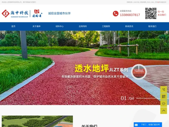 沈阳透水地坪_彩色路面_水性防滑-沈阳瀚申科技有限公司