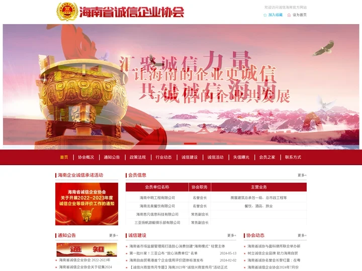 海南省诚信企业协会