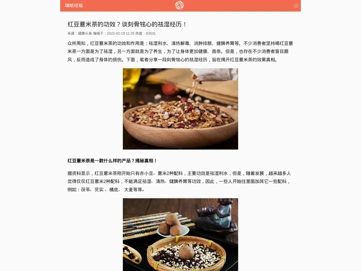 红豆薏米茶的功效_谈刻骨铭心的祛湿经历_瑞哈经验