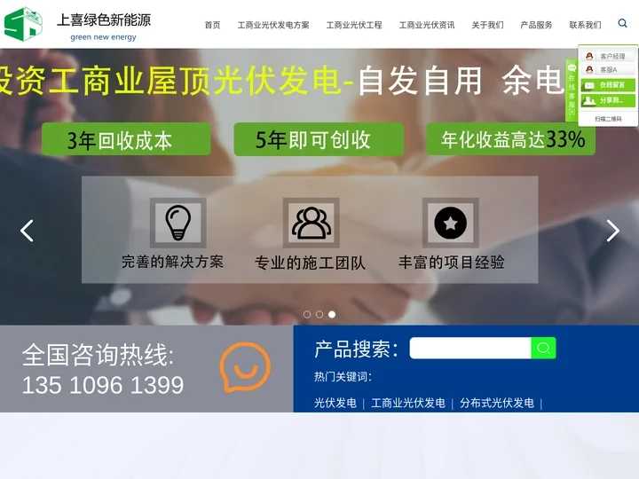 工商业光伏发电_分布式光伏发电_工厂屋顶光伏发电_光伏发电_项目_多少钱一平方-深圳市上喜绿色能源科技有限公