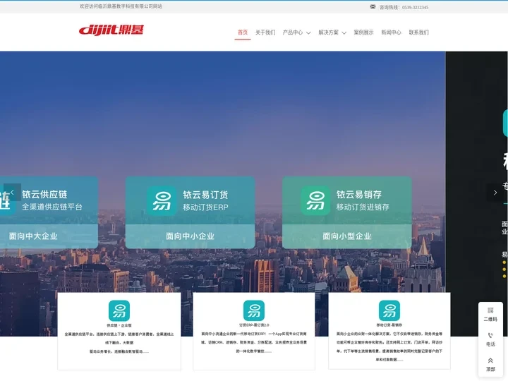 经销商订货平台_分销订货_易订货}-临沂鼎基数字科技有限公司