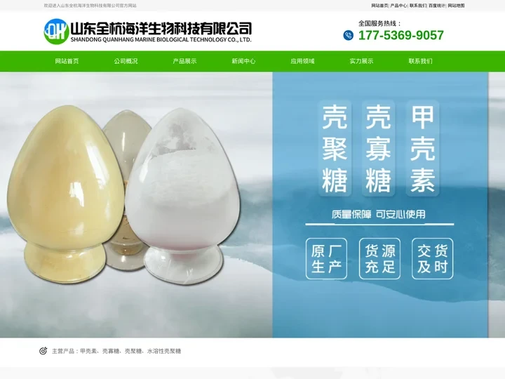 壳寡糖_水溶性壳聚糖_壳聚糖_食品级壳聚糖-山东全杭海洋生物科技有限公司
