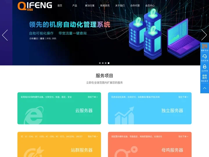 美国站群服务器租用/大带宽/多IP母鸡租用_奇峰科技 - QIFENGKK