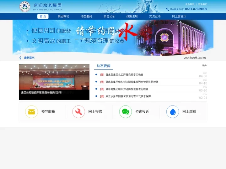 庐江水务集团有限责任公司