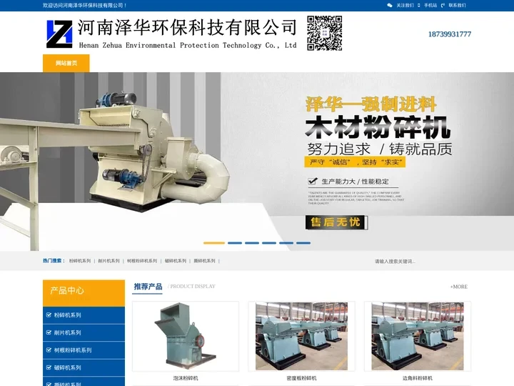 河南泽华环保科技公司