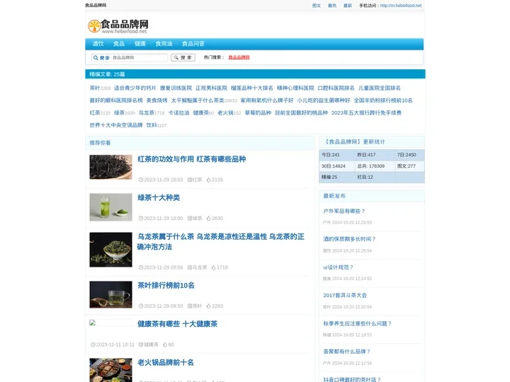食品品牌网-食品行业有影响力的资讯门户网站