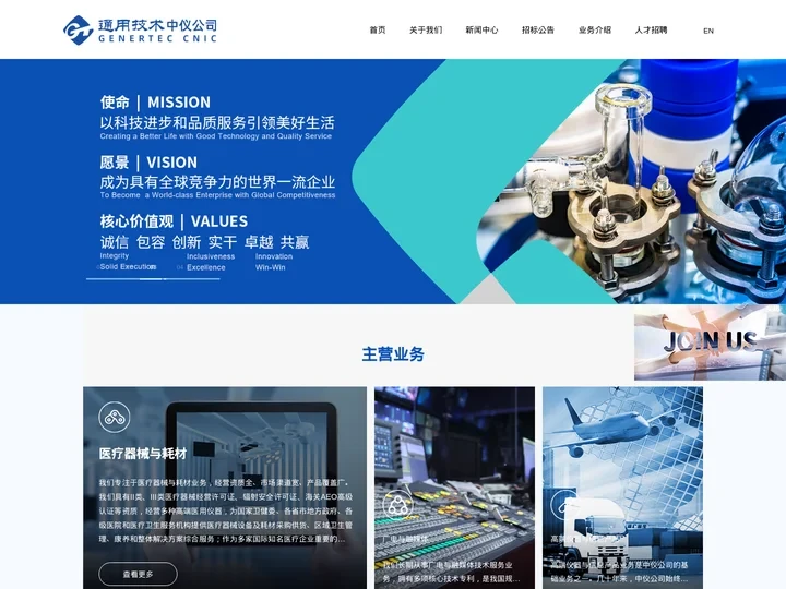 中国仪器进出口集团有限公司