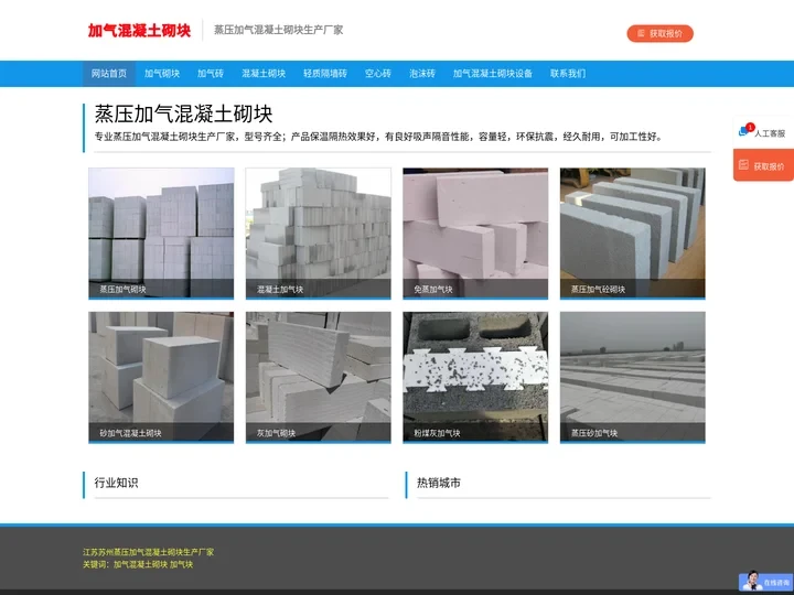 蒸压加气混凝土砌块「生产厂家」加气块