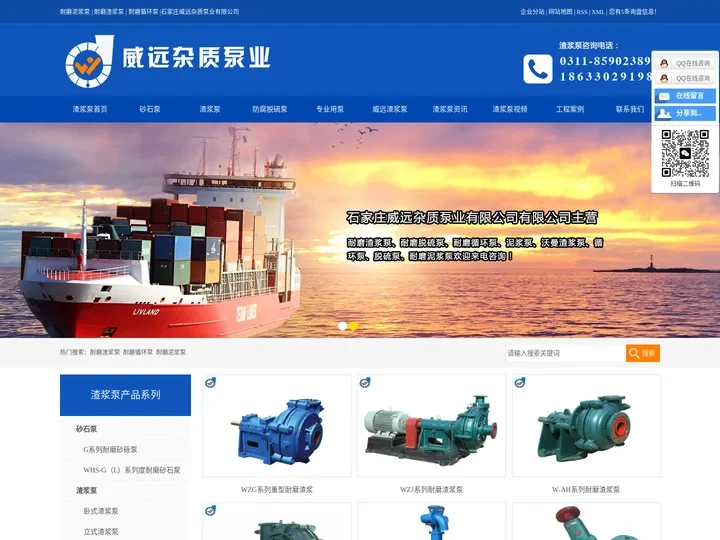 耐磨渣浆泵_耐磨循环泵_耐磨泥浆泵-石家庄威远杂质泵业有限公司