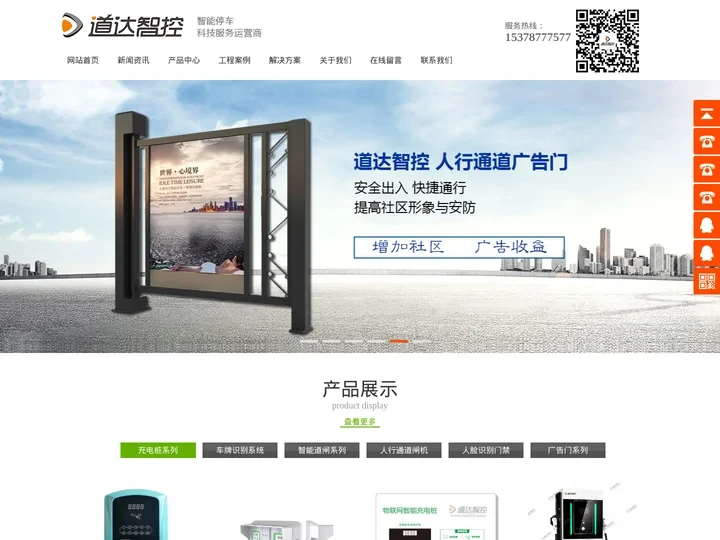 河南郑州道闸|广告道闸|车牌识别系统|电动车充电桩|人行通道广告门|停车场管理系统|道达智控_河南圆周率电子科技有限公司