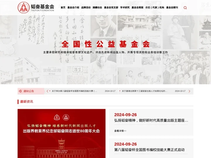 韬奋基金会|期刊|捐赠动态|学术研究