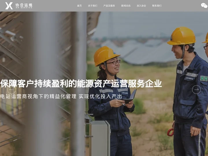 北京协合运维风电技术有限公司 | 运维技术 | 能源系统