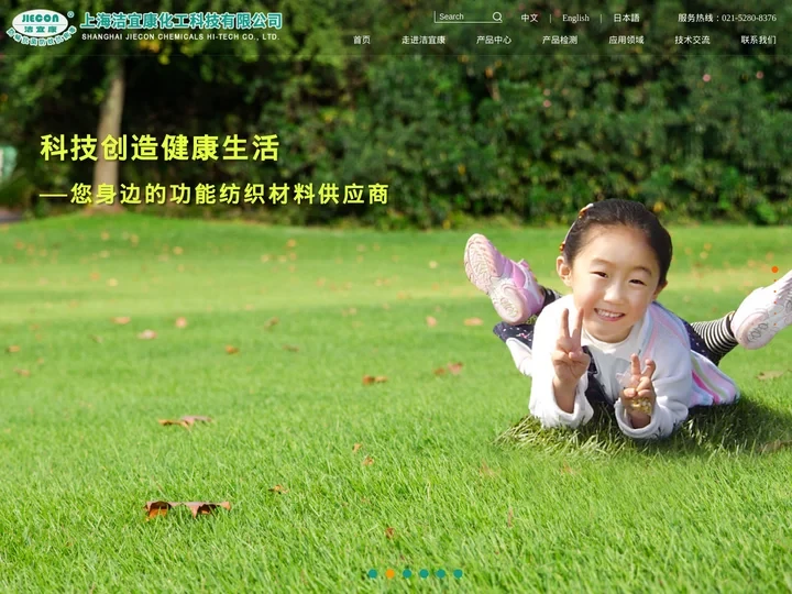 上海洁宜康化工科技有限公司