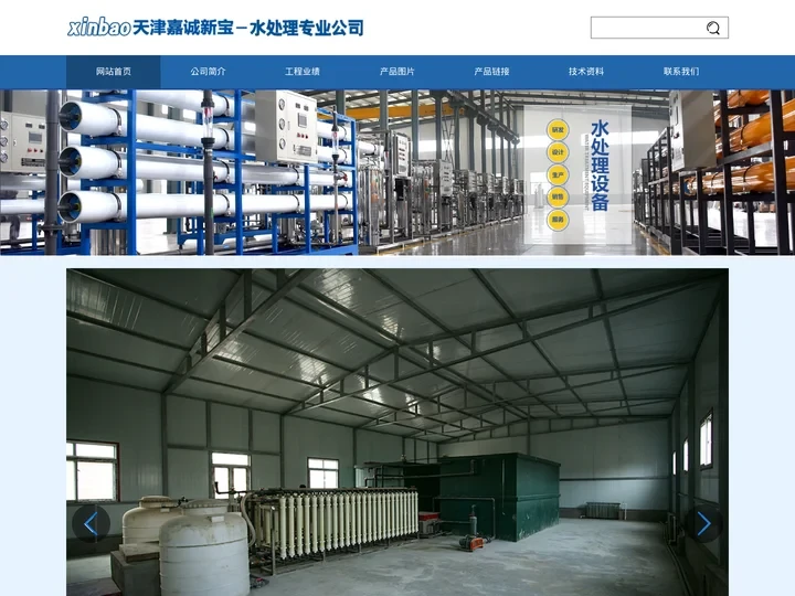 天津嘉诚新宝科贸有限公司