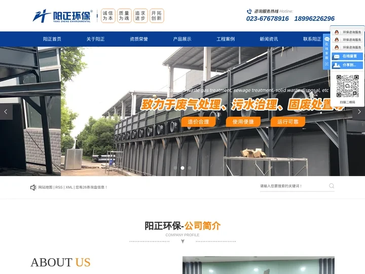 重庆阳正环保