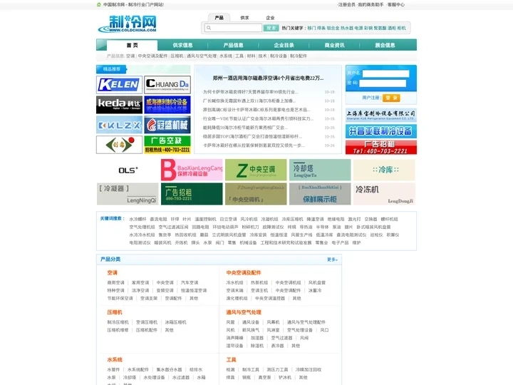 中国制冷网