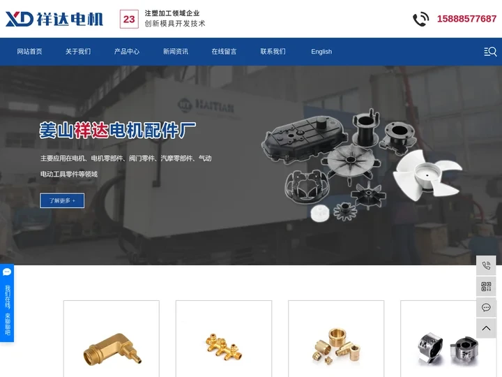 注塑加工厂家_塑胶注塑加工_注塑加工模具-宁波市鄞州姜山祥达电机配件厂