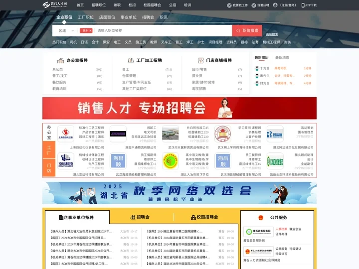 黄石人才网_黄石市人才网_【官方】