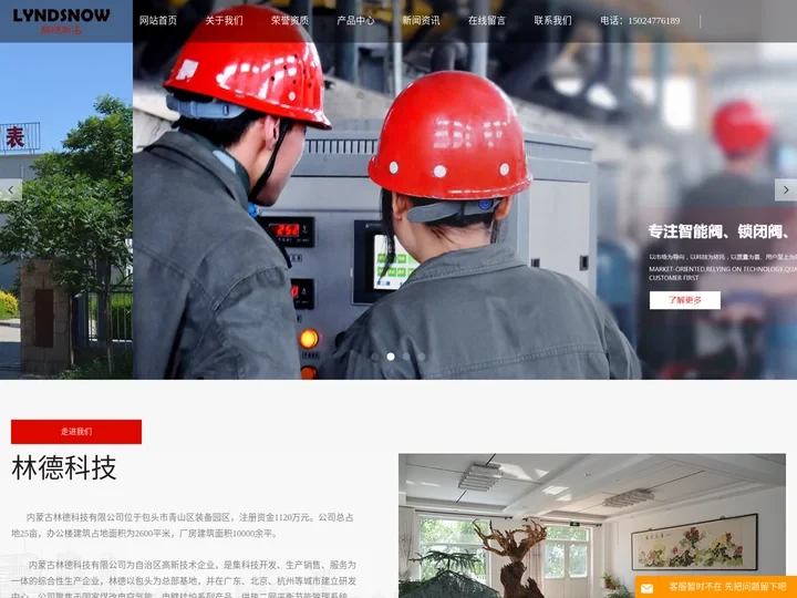 智能锁闭阀_磁性锁闭阀_供暖锁闭阀-内蒙古林德科技有限公司