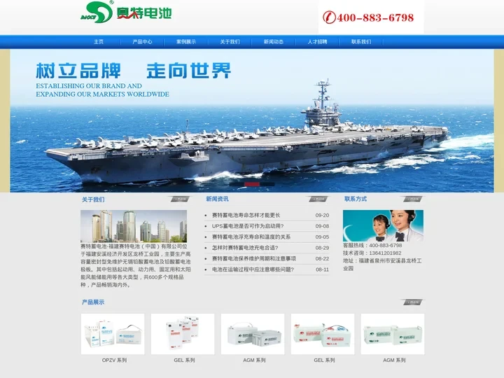 赛特蓄电池-福建赛特电池（中国）有限公司-官网