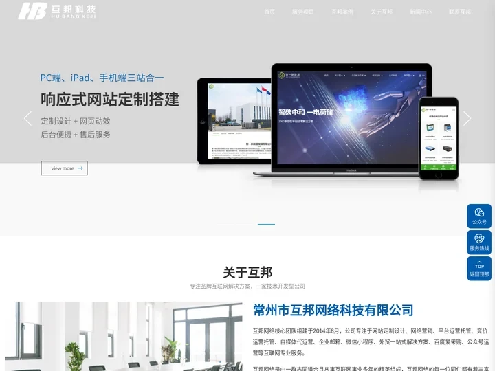 常州市互邦网络科技有限公司