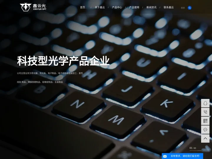 背光膜,导光膜,按键背光膜 - 广东鑫云光学科技限公司