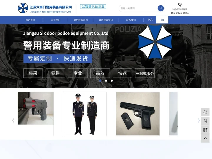 警用装备_单警装备_警用器材-江苏六扇门警用装备有限公司