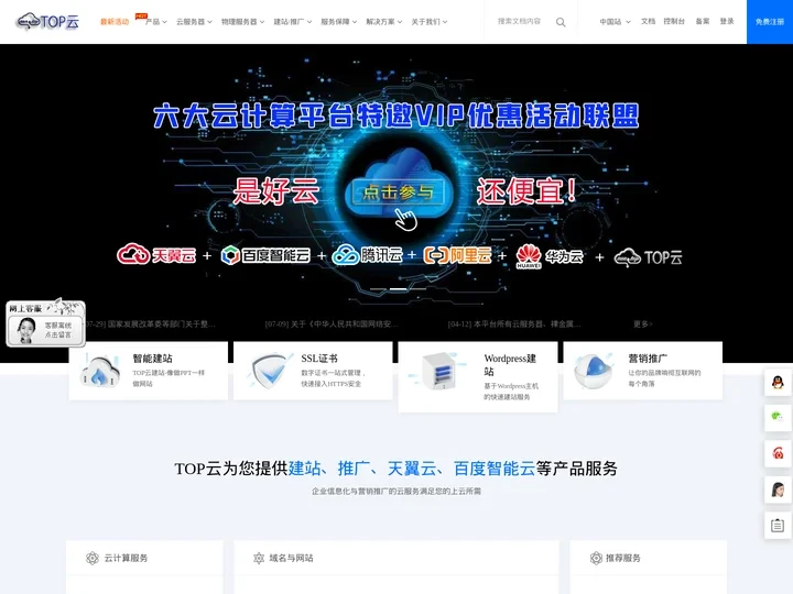 TOP云-尊享顶级云计算服务，云服务器、物理服务器租用，百度智能云、阿里云、腾讯云、华为云、天翼云核心代理商-拓普云