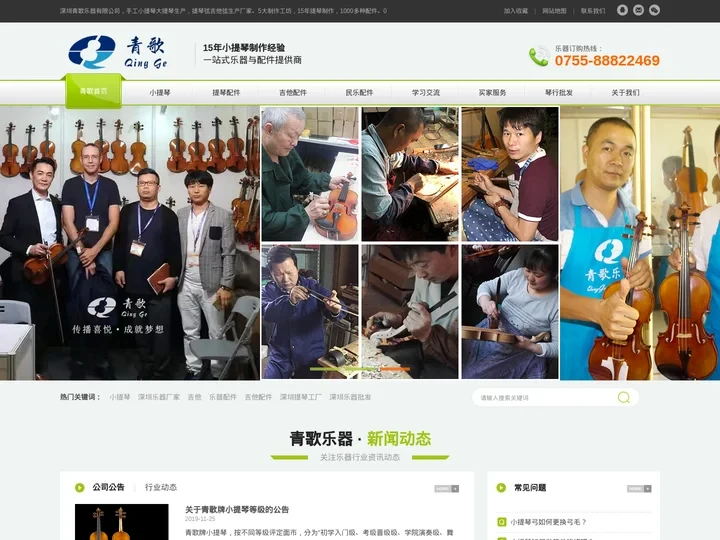 小提琴|深圳提琴专卖店|提琴配件与修理|小提琴弦生产厂家|深圳青歌乐器有限公司