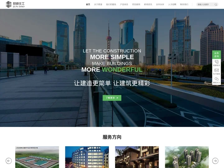 上海君道住宅工业有限公司